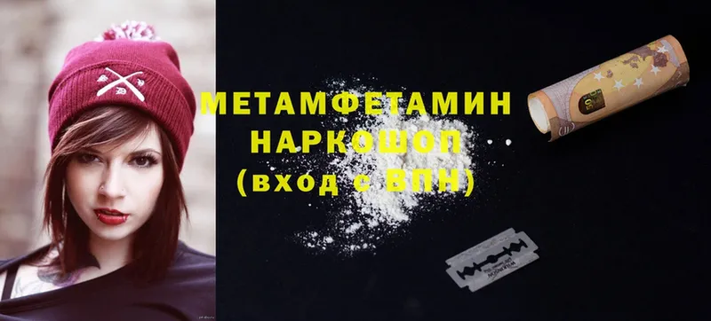 МЕТАМФЕТАМИН мет  Арсеньев 